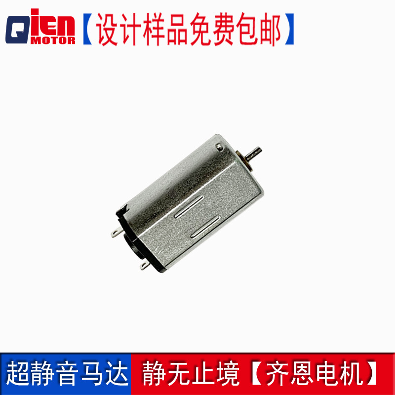 【齐恩】N30美容纹眉笔鼻毛器微型电机3.7V游戏手柄直流马达