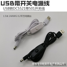 DC5521�_�P�Դ�� USB�DDC5521�_�P��501�_�PLED̨��A�ӟ����l��