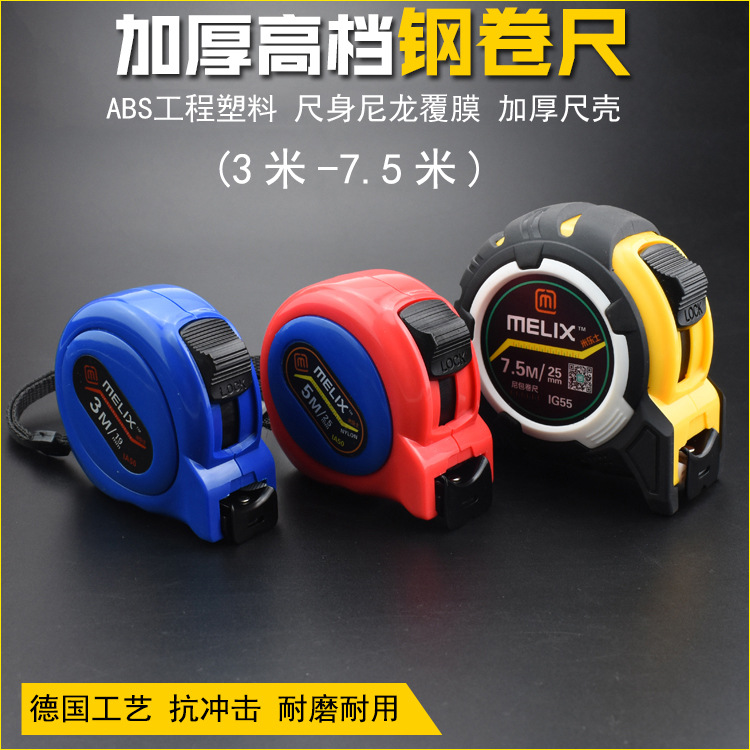 尼高钢卷尺3米5米7.5米盒尺软米尺子防摔防水加厚木工高精度测量