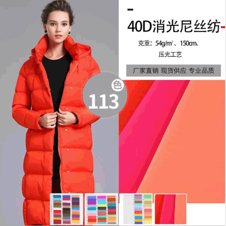 涤纶轻薄羽绒服面料40D消光尼丝纺 羽绒服棉服面料厂家供应