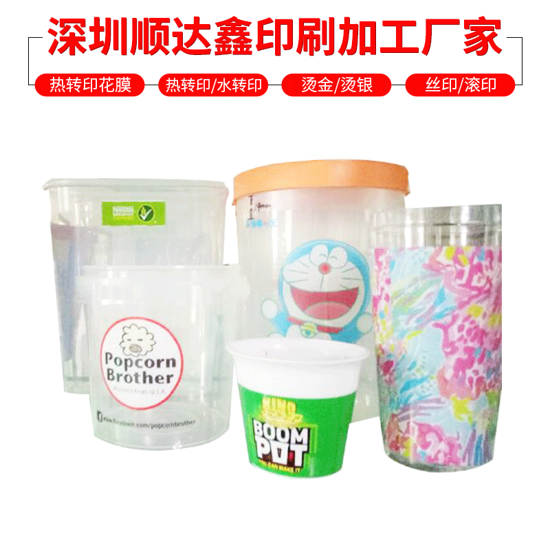 提供塑胶杯子热转印花膜 五金热转印花膜加工 金属杯子热转印加工
