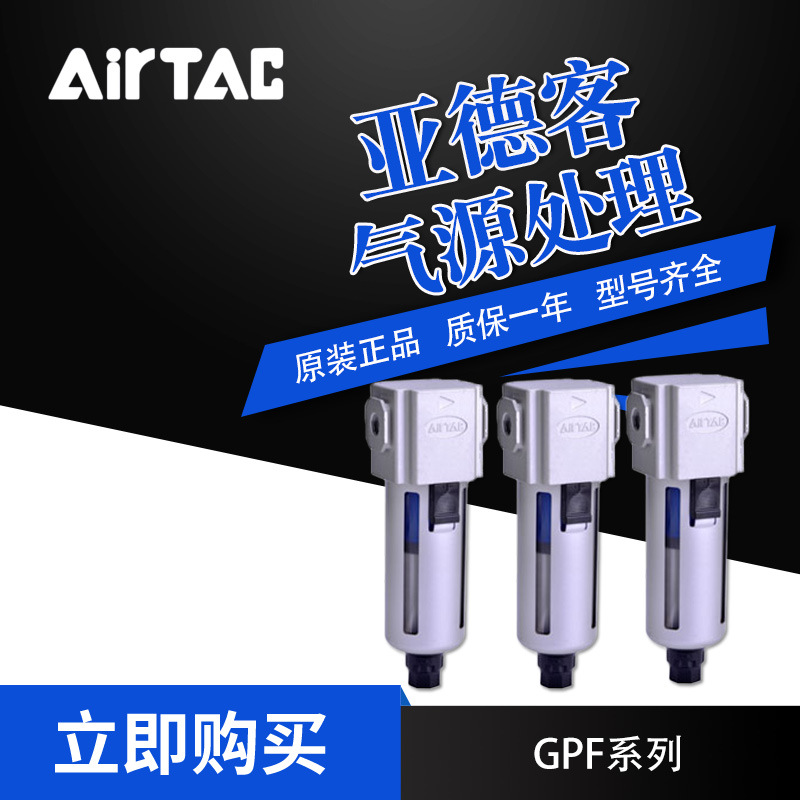 AirTac/亚德客气源处理元件GPF系列油雾分离器GPF20006