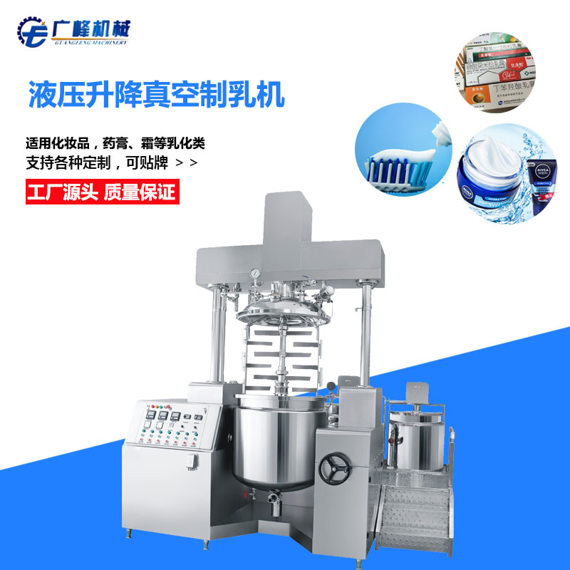 供应真空均质乳化机 高性能乳化机  高剪切乳化机 广州厂家直销