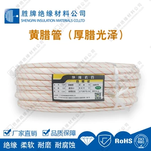[胜牌直销 含腊耐高压黄腊管玻璃纤维管 电线线束保护绝缘套管]