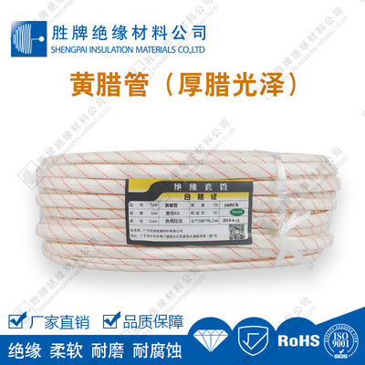 [胜牌直销 含腊耐高压黄腊管玻璃纤维管 电线线束保护绝缘套管]