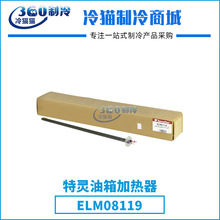 TRANE特灵中央空调X13151837010油箱加热器ELM08119机组配件