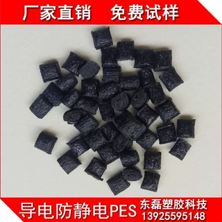 防火PES导电 哑光亚光 包装外壳 电子电器产品应用 电磁屏蔽塑料