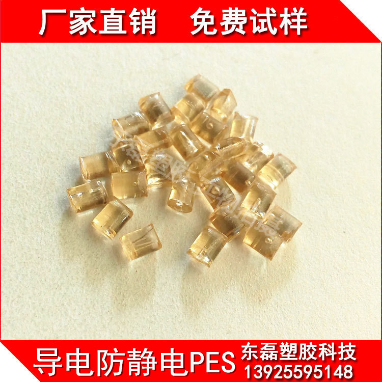 东磊 碳纤维增强导电PES  碳纤维增强超导电PES-A30高温塑料厂家