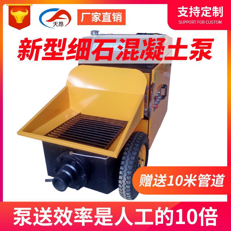 天昂厂家定做移动式混凝土输送泵细石二次构造柱泵砂浆砼输送地泵
