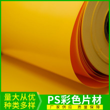 红色PS片材 ps塑料卷材 全新料彩色ps片材 可加工吸塑卷材批发