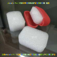 供应airpods Pro 3代新款保护套珍珠棉  苹果蓝牙耳机壳专用泡棉