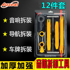 12 pieces of disassembly and assembly tools for car modification, car audio crowbar, interior door panels, plastic rocker panels, navigation upgrade