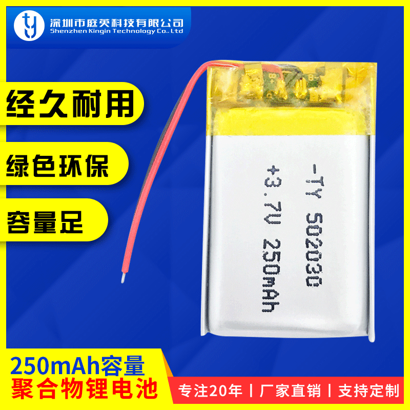 3.7V聚合物锂电池 502030-250mah学习机对讲机体重秤蓝牙耳机电池