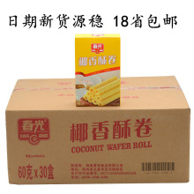 24省包邮海南特产椰乡春光椰香酥卷整箱60g*30盒 椰子味饼干零食