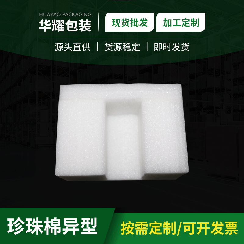 厂家直营珍珠棉异型电器的护角包装珍珠棉卷材珍珠棉珍珠棉批发