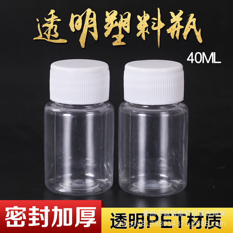 现货40毫升塑料瓶 大口瓶 密封透明分装瓶广口pet瓶