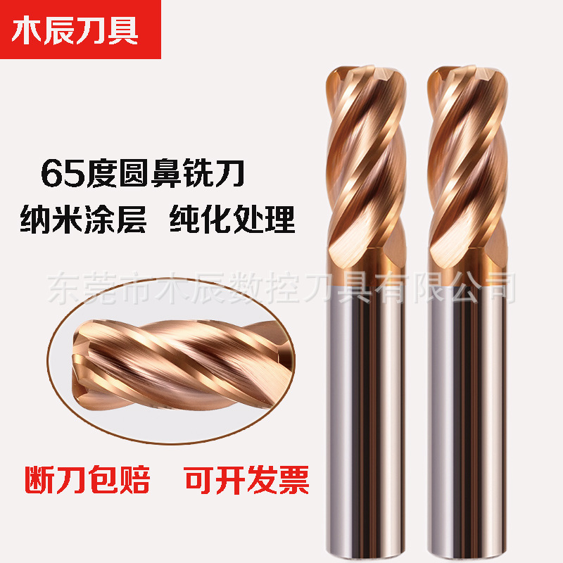 65度4刃圆鼻钨钢铣刀直柄硬质合金钢用牛鼻立铣刀R角CNC数控铣刀