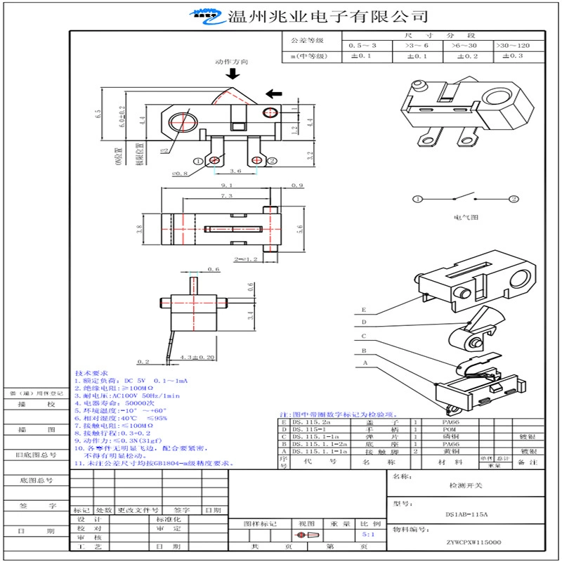 Electronic switch key