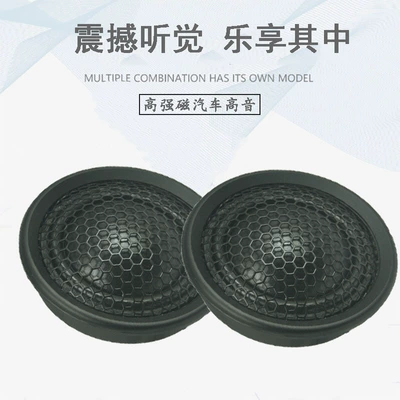 Car high pitch head all aluminum alloy high pitch doll car high pitch silk film audio modification high pitch head (Car horn/tweeter)
