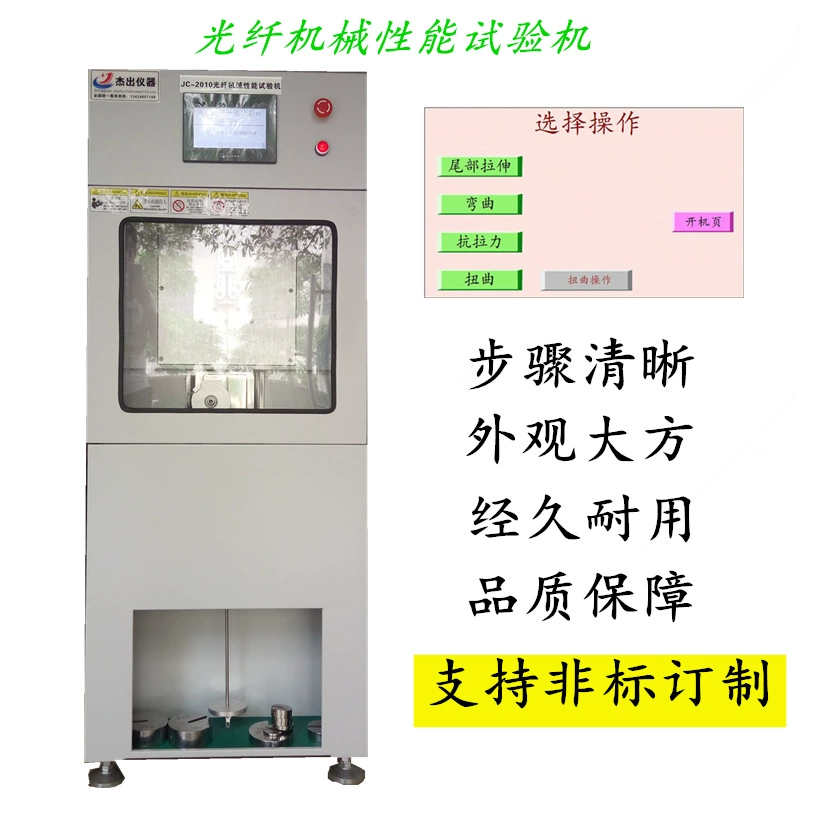 GR-326 волоконно-оптическая перемычка механическая машина для испытания производительности разъем хвостового волокна растяжение кручения изгиба тестер
