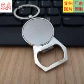 金属钥匙扣开瓶器订作 创意小礼品广告宣传开瓶器钥匙扣DIY LOGO