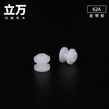 Φ62A 电机皮带轮 小带轮 传动轮 同步轮 塑料带轮 diy玩具配件