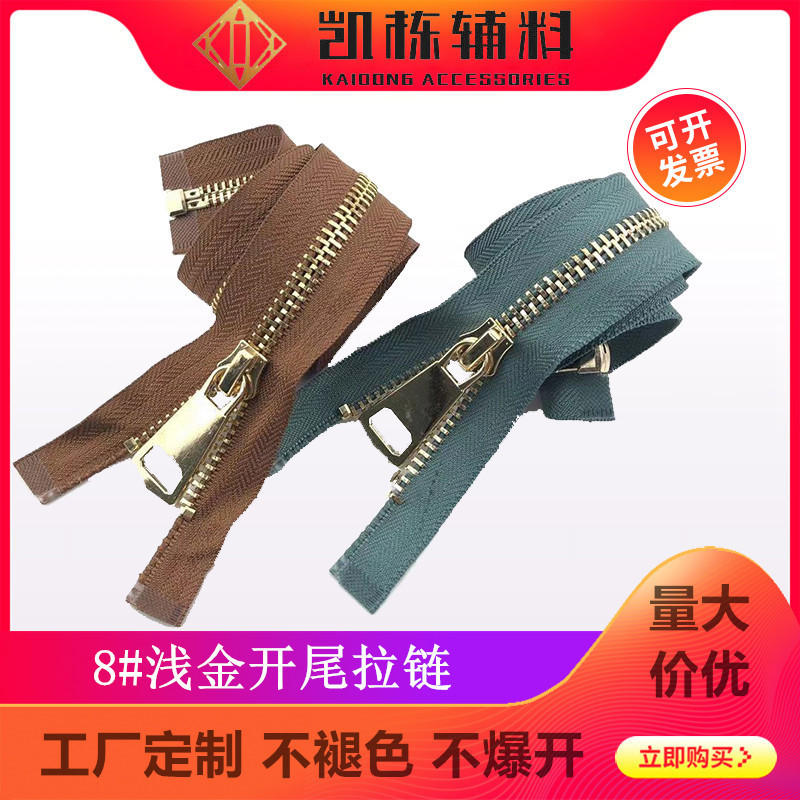 供应5#8号金属拉链浅金齿开尾闭尾拉链定颜色8号拉链箱包夹克拉链