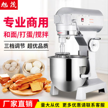 旭茂高端B20搅拌机20L打蛋和面搅拌拌馅机奶油厨师机烘焙机械设备
