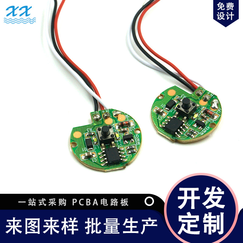开发设计PCBA电路板小家电线路板方案开发 智能产品方案开发生产