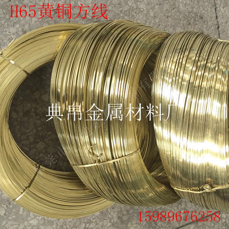 厂家直销H65黄铜线 黄铜半圆线  方线 黄铜线加工 硬度规格齐全