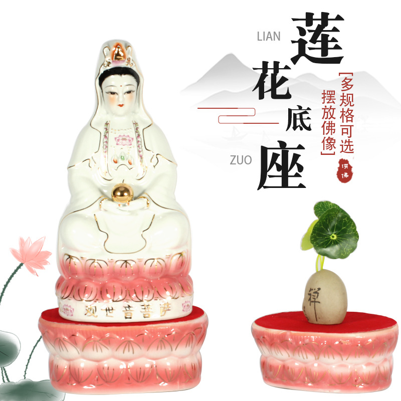 陶瓷观音座佛座莲花座佛像底座新款佛像垫佛台礼家佛具加高垫摆件