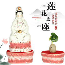 陶瓷观音座佛座莲花座佛像底座新款佛像垫佛台礼家佛具加高垫摆件