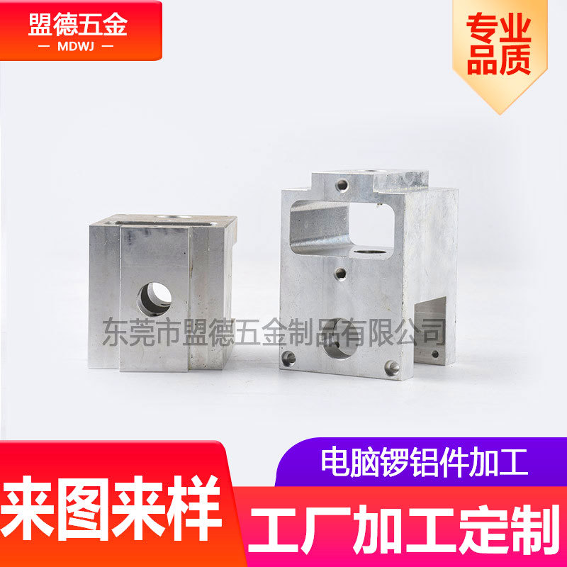 电脑锣铝件加工 cnc铝合金五金配件cnc电脑锣铝件精密机械加工