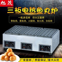 旭茂XM-60B高檔三板電熱章魚丸小丸子機休閑小吃食品機器廠家直銷