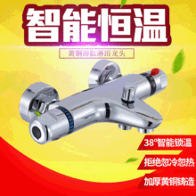 恒温太阳能自动调温混水阀 暗装全铜冷热水龙头 智能电热水器龙头