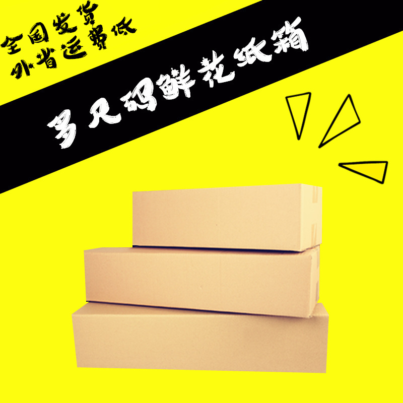 1件包邮 五层特硬 加厚鲜花包装透气花盒子 快递纸箱鲜花纸箱