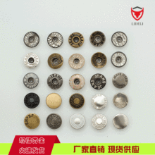 厂家直销牛仔裤打钉空心摇头扣背带裤高低边平面定胶扣金属工字纽