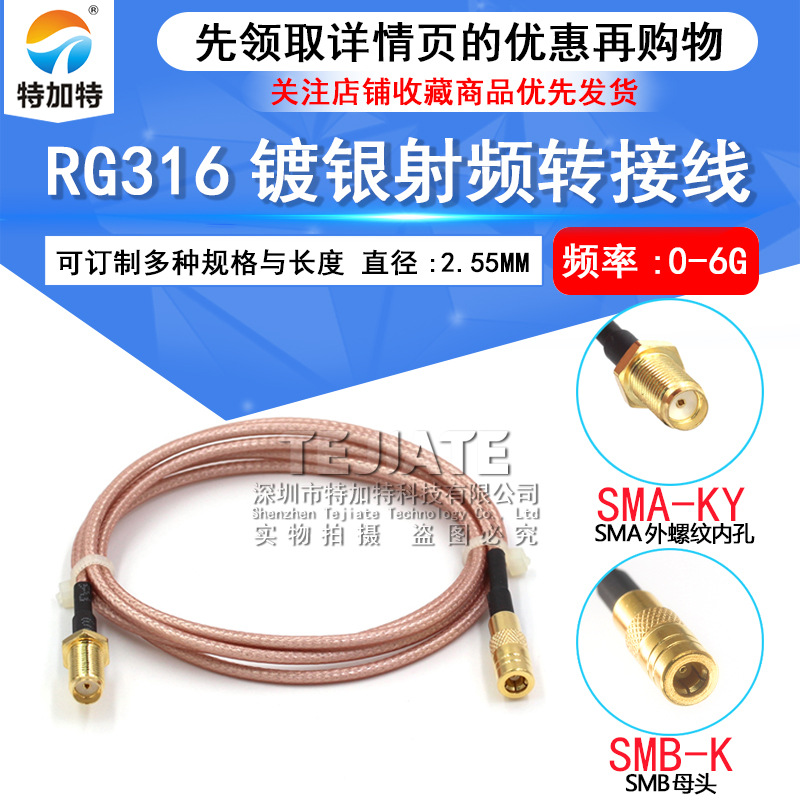 RF射频同轴转接线 SMB母头转SMA-K母头外螺内孔RG316转接延长跳线