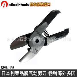 日本利莱NILE F5气剪头刀刃机械手气动剪刀适合塑胶剪切