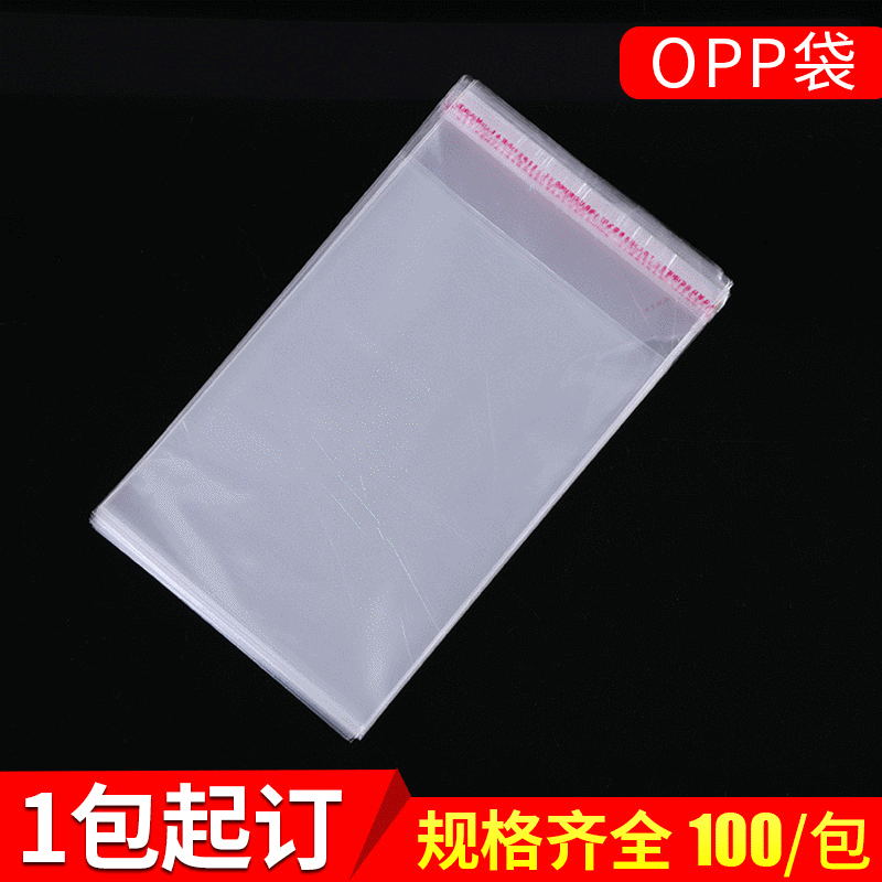 现货批发OPP塑料包装袋opp自粘袋7丝18*25透明opp袋防水袋子加工