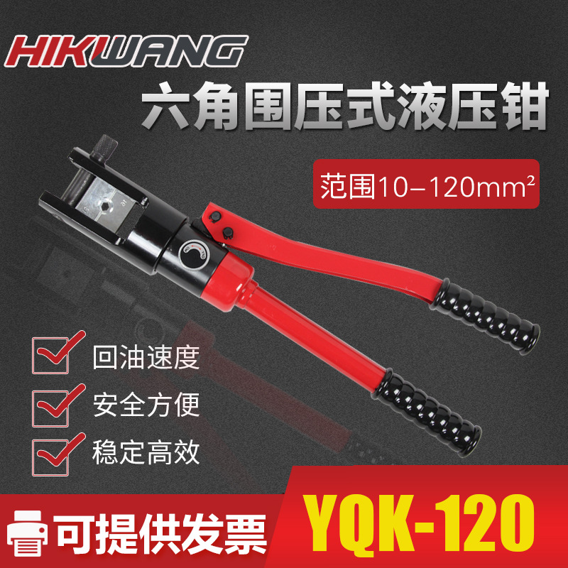 玉环外贸手动压线钳10-120平方液压钳端子压接钳yqk-120厂家批发