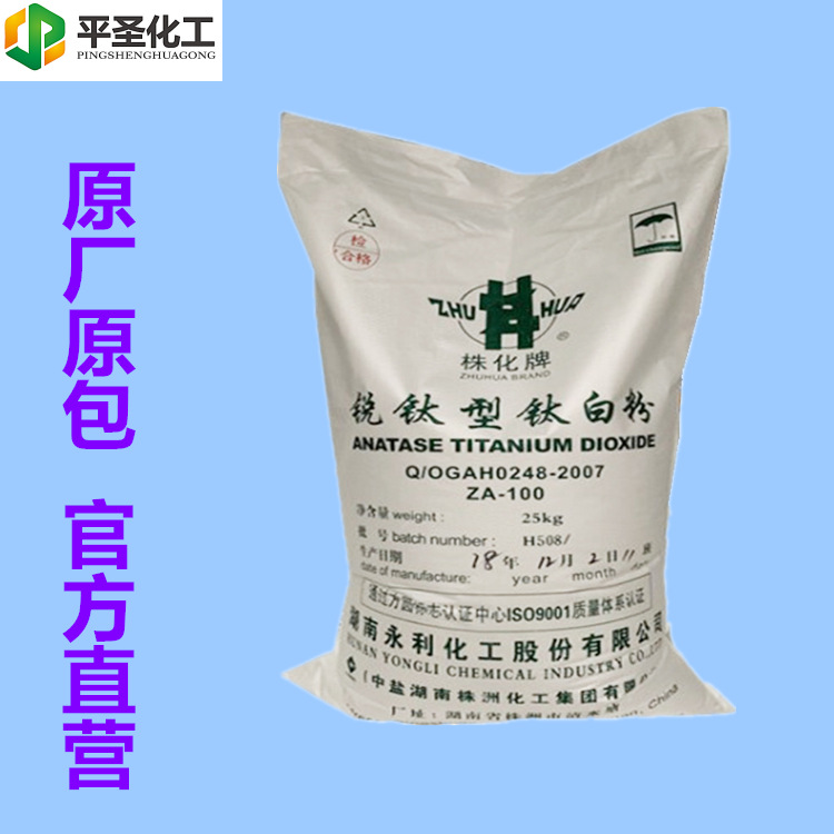 原装株化锐钛型钛白粉ZA-100二氧化钛 太白粉 正品