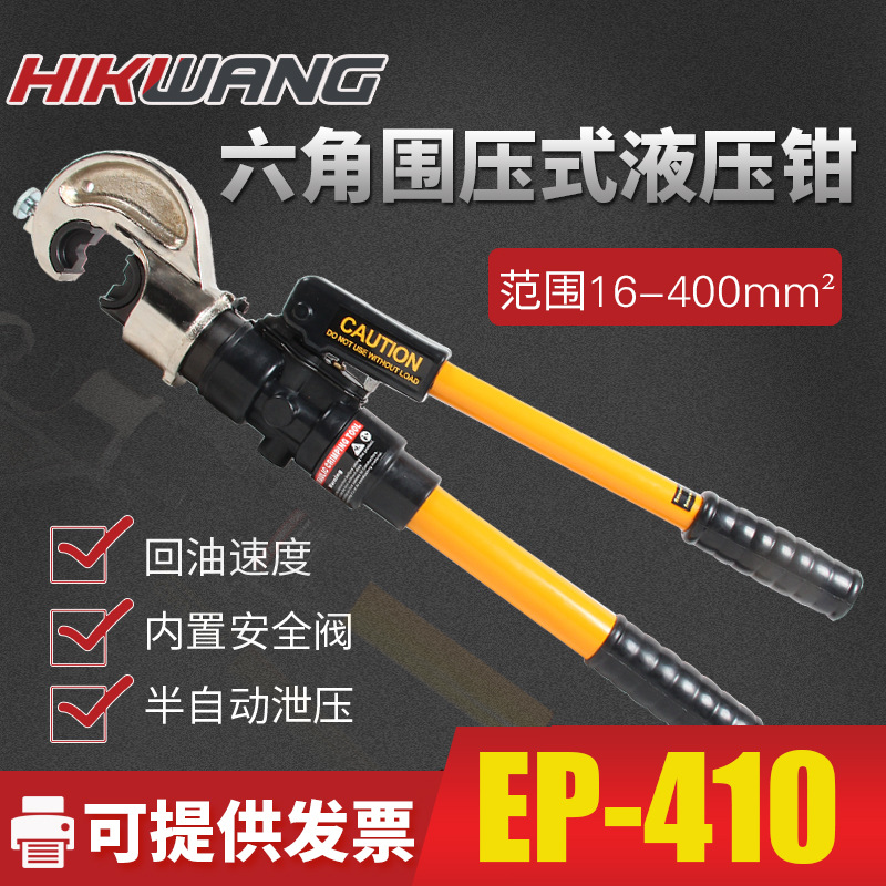 批发 液压压线钳 一体式电缆压接工具 EP-410 电线端子压接钳
