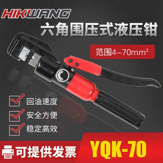 手动液压钳70压线钳YQK-70电工端子压接钳整体压接钳 厂家批发