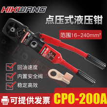 整体式点压钳 CPO-200A 液压工具 16-200mm2 铜铝端子 手动液压钳