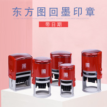 东方图回墨日期印章 适用各类用章 回墨印章批发 日期印章