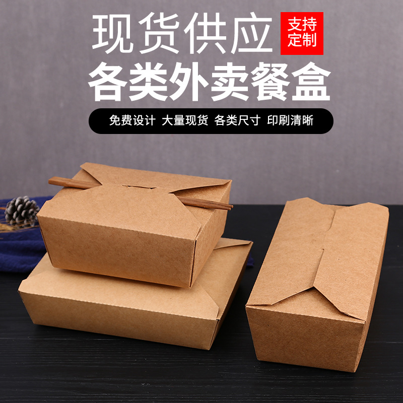 外卖打包盒牛皮纸餐盒一次性纸盒炸鸡烤肉炒饭便当炒饭盒加印logo