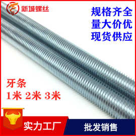 厂价4.8级镀锌牙条吊顶通丝杆1米全牙螺纹杆丝杠m4-m48量大优惠