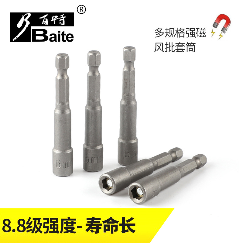 厂家直销五金工具带磁六角套筒 电动强力内六角风批磁性套筒