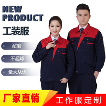 工厂春秋冬装工衣男女工服厂服车间员工长袖工装外套工作服现货